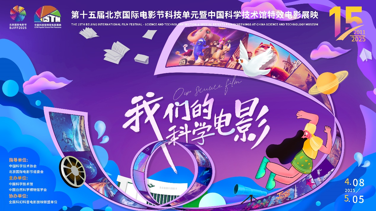 第十五屆北京國(guó)際電影節(jié)